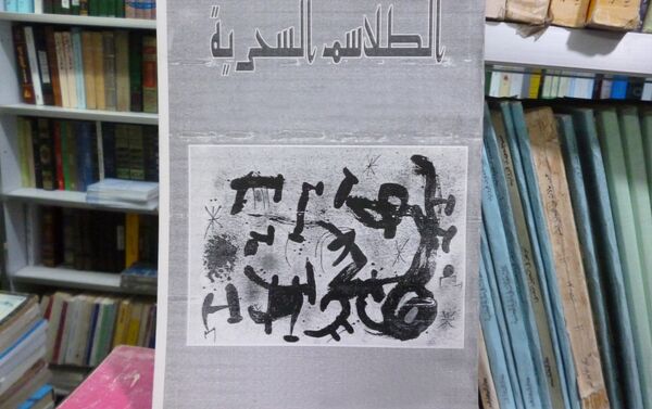 كتاب لتعليم السحر والشعوذة وهو من الكتب الرائجة في بعض المجتمعات - سبوتنيك عربي