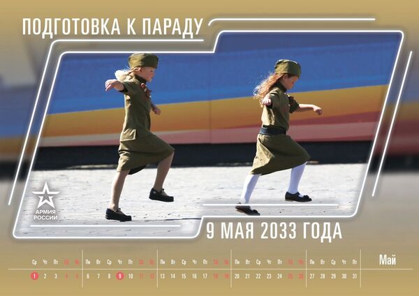 تقويم وزارة الدفاع الروسية لعام 2019 - سبوتنيك عربي
