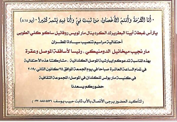 تنصيب أول مطران في مدينة الموصل تنصيب أول مطران في مدينة الموصل - سبوتنيك عربي