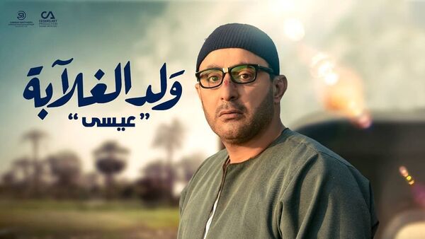 المسلسل المصري ولد الغلابة - سبوتنيك عربي