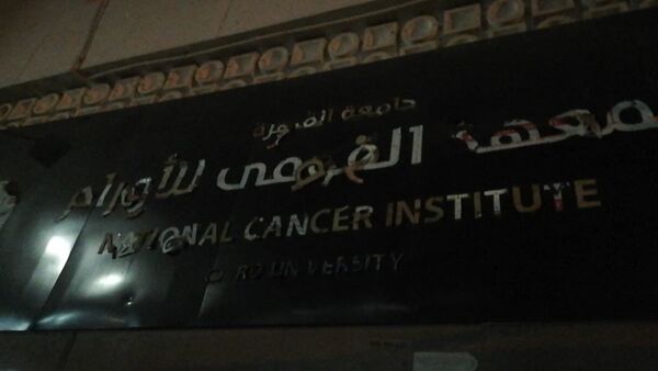 انفجار في معهد الأورام بالمنيل - سبوتنيك عربي