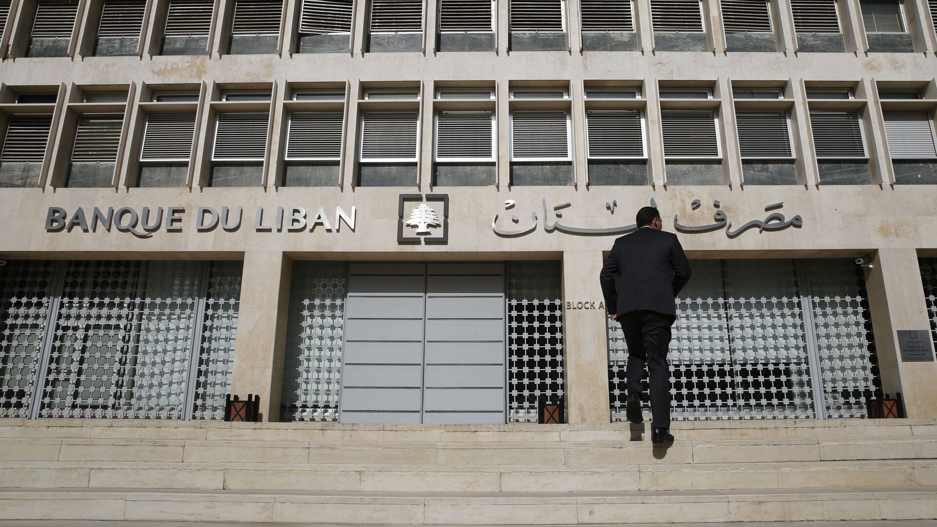 مصرف لبنان المركزي في بيروت - سبوتنيك عربي, 1920, 30.12.2022