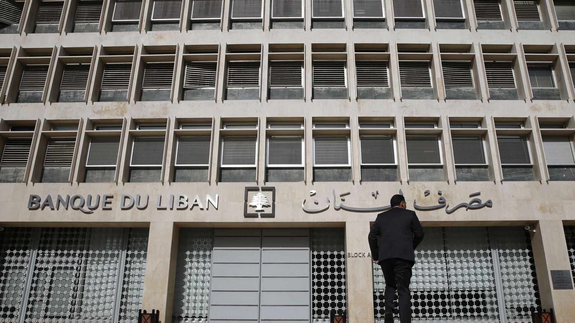 مصرف لبنان المركزي في بيروت - سبوتنيك عربي, 1920, 28.05.2021