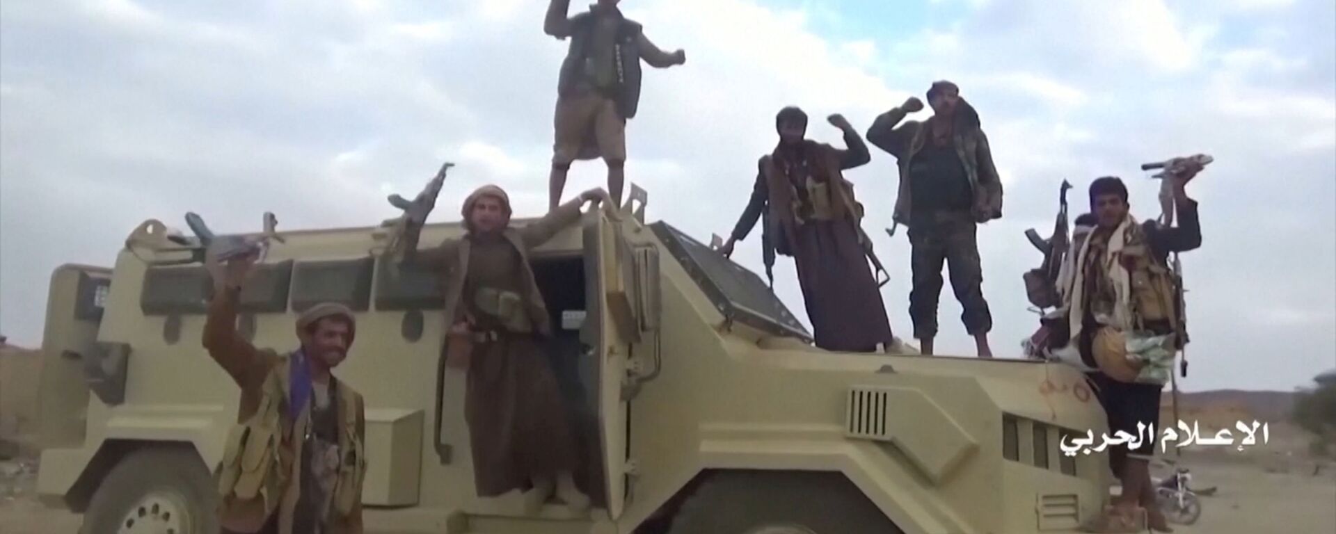 صورة مأخوذة من شريط فيديو يظهر مقاتلين من الحوثيين يعتلون سيارة سعودية تم أسرها بعد هجوم - سبوتنيك عربي, 1920, 15.12.2021