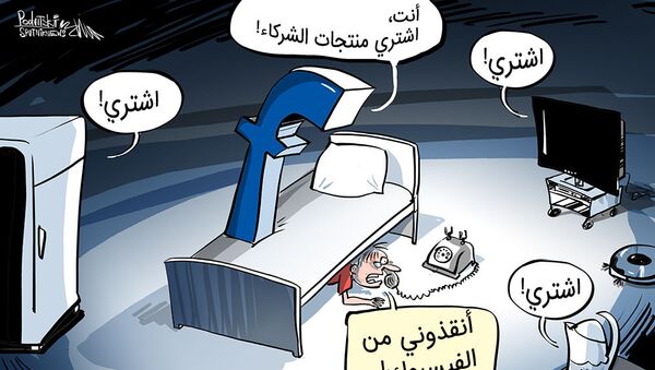 فيسبوك يتحايل على مستخدميه لشراء منتجات شركائه - سبوتنيك عربي