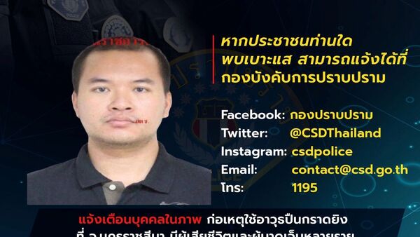 صورة لمشتبه به في إطلاق نار في مدينة ناخون راتشاسيما في وثيقة أصدرها مكتب مكافحة الجريمة التايلاندية في تايلاند - سبوتنيك عربي