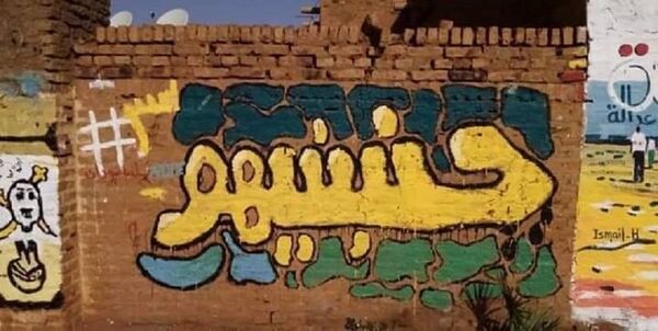 حنبنيهو تتبنى قضايا كنداكات السودان... صور حنبنيهو تتبنى قضايا كنداكات السودان... صور - سبوتنيك عربي