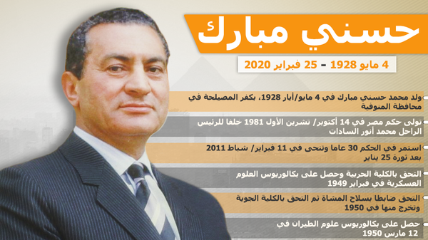 إنفوجرافيك مسيرة الرئيس المصري الأسبق محمد حسني مبارك - سبوتنيك عربي