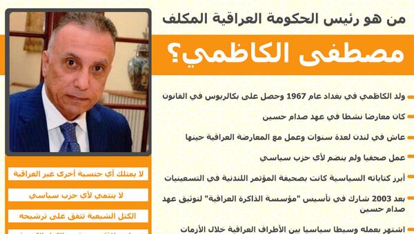 من هو رئيس الحكومة العراقية المكلف مصطفى الكاظمي؟ - سبوتنيك عربي