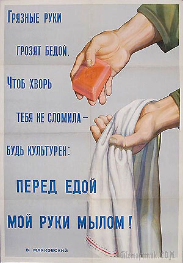 ملصق سوفيتي حول غسل اليدين بالصابون - سبوتنيك عربي