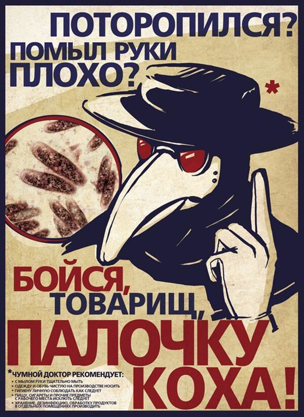 ملصق سوفيتي للتوعية لمنع انتشار السل - هل استعجلت؟ هل غسلت يديك؟ خَف يا رفيق من عصية كوخ (بكتيريا) - سبوتنيك عربي