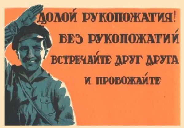ملصق سوفيتي - لا مصافحة - سبوتنيك عربي